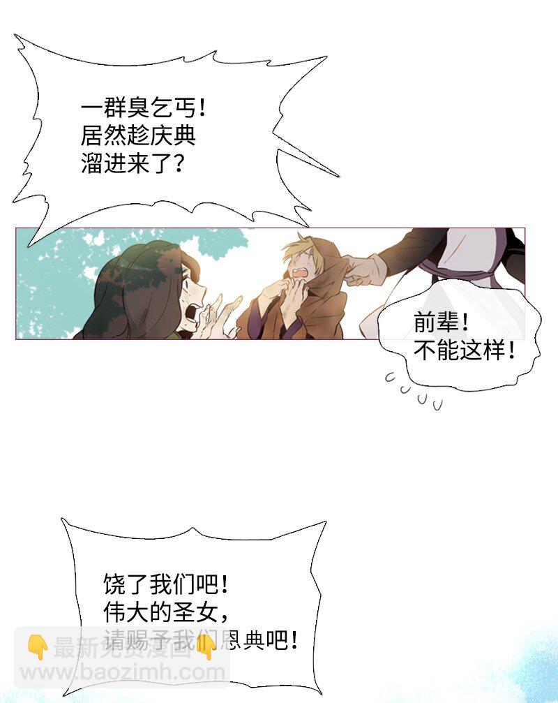 🍟满级圣女混迹校园 01 圣女变渣男 第20页