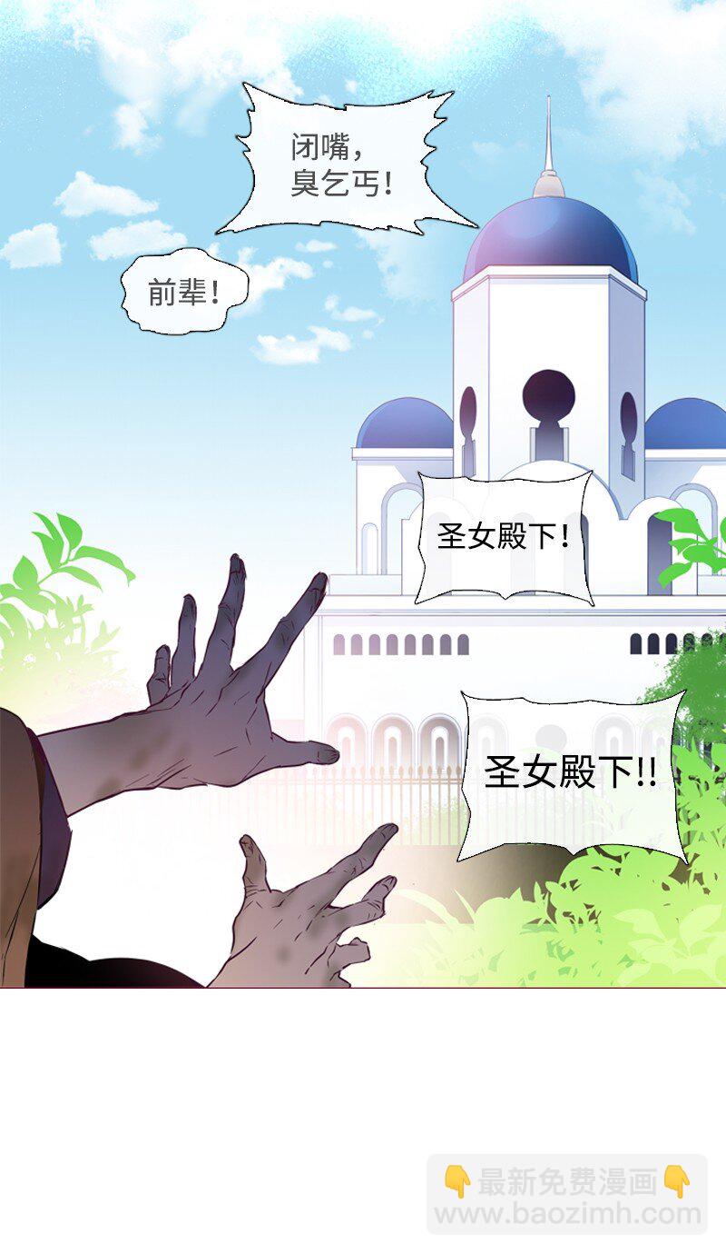 🍟满级圣女混迹校园 01 圣女变渣男 第21页