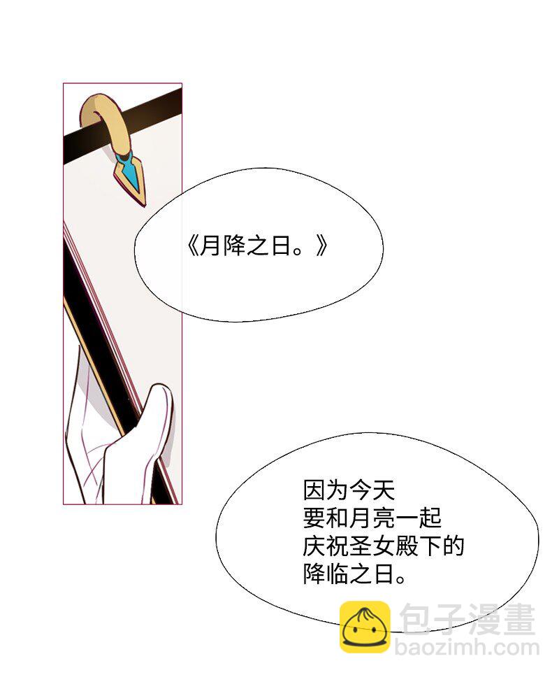 🍟满级圣女混迹校园 01 圣女变渣男 第23页