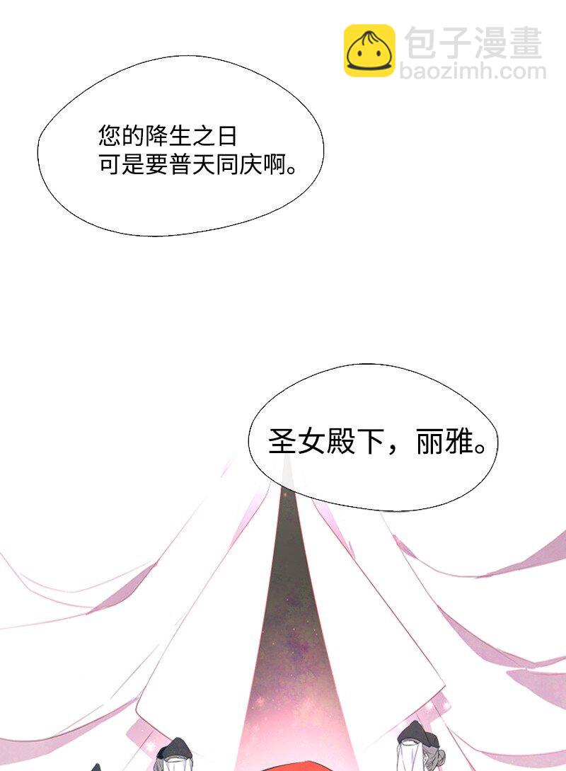 🍟满级圣女混迹校园 01 圣女变渣男 第27页