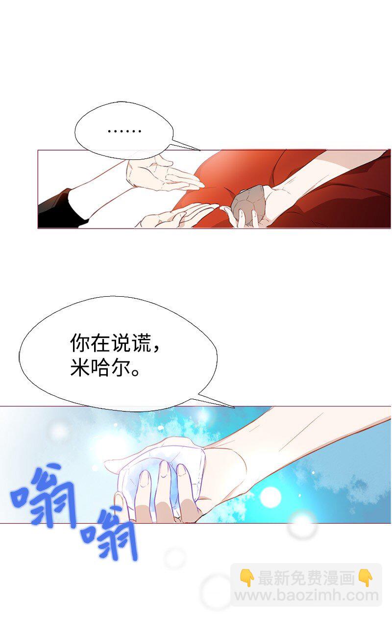 🍟满级圣女混迹校园 01 圣女变渣男 第29页