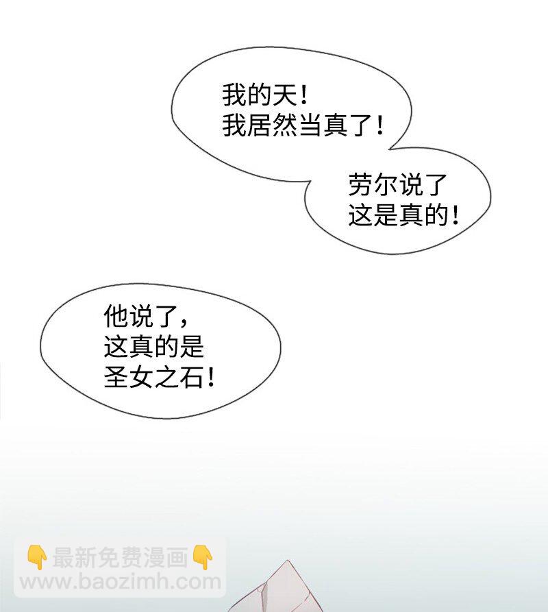 🍟满级圣女混迹校园 01 圣女变渣男 第3页