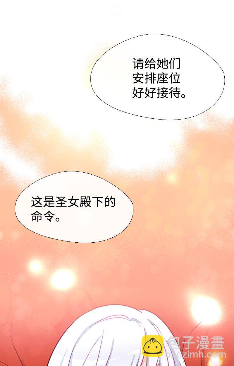 🍟满级圣女混迹校园 01 圣女变渣男 第30页