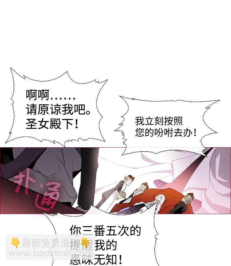 🍟满级圣女混迹校园 01 圣女变渣男 第33页