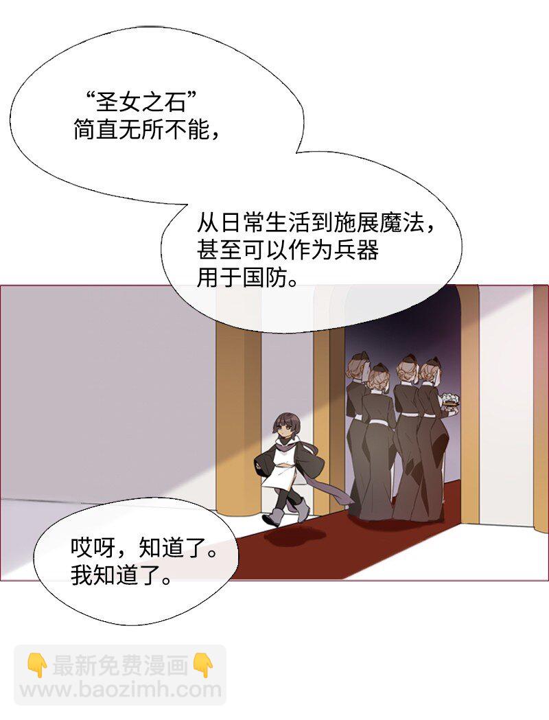🍟满级圣女混迹校园 01 圣女变渣男 第38页