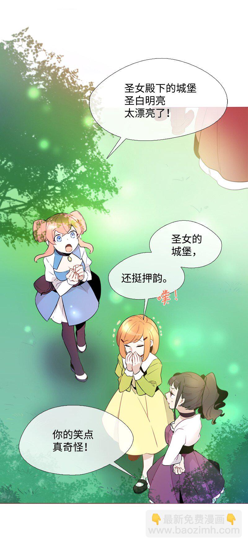 🍟满级圣女混迹校园 01 圣女变渣男 第46页