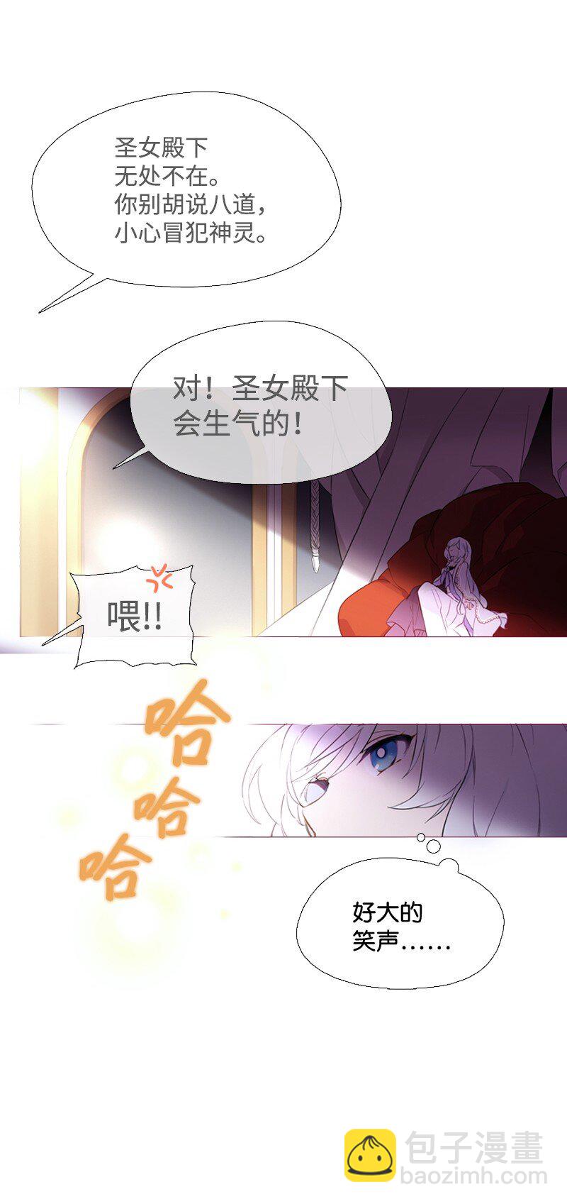 🍟满级圣女混迹校园 01 圣女变渣男 第47页