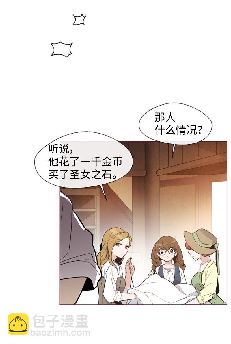 🍟满级圣女混迹校园 01 圣女变渣男 第5页