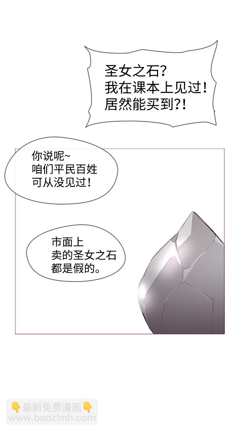 🍟满级圣女混迹校园 01 圣女变渣男 第6页