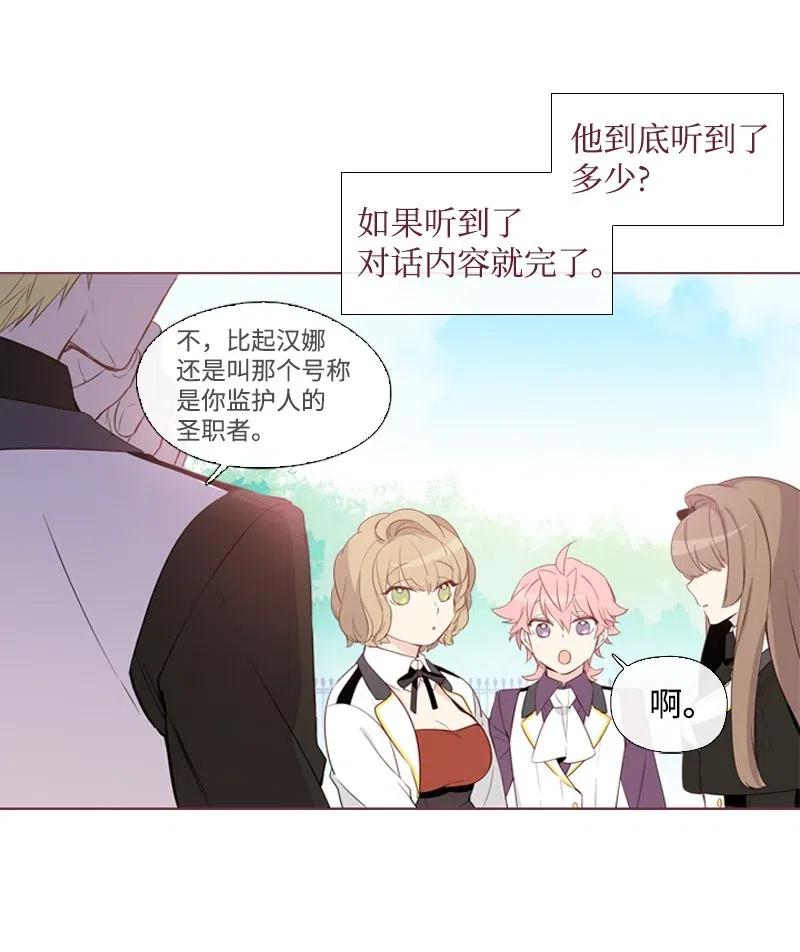 🍟满级圣女混迹校园 11 无赖劳尔 第10页