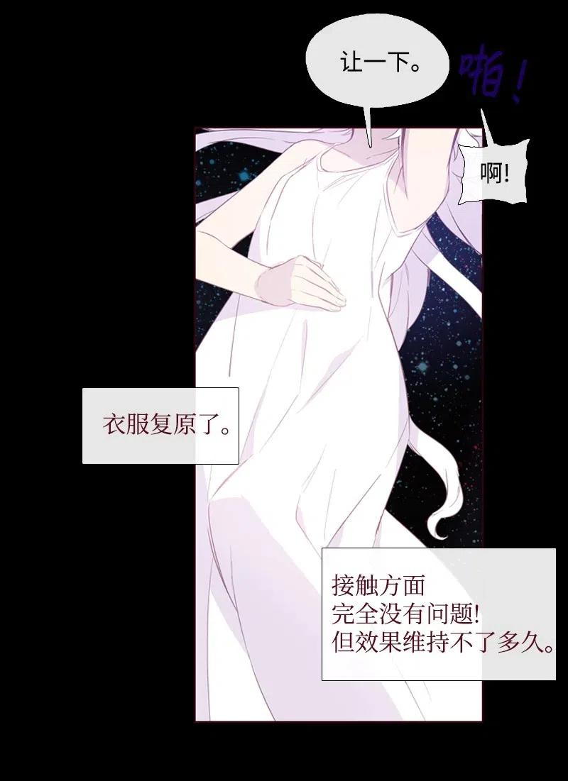 🍟满级圣女混迹校园 11 无赖劳尔 第15页