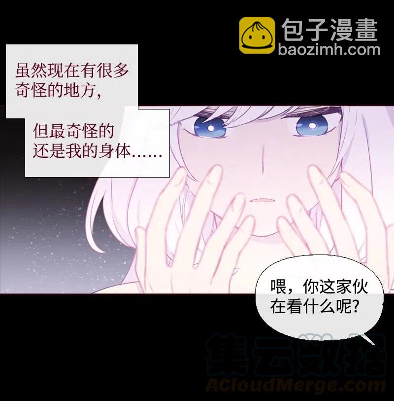 🍟满级圣女混迹校园 11 无赖劳尔 第17页