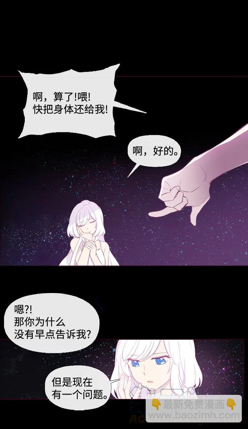 🍟满级圣女混迹校园 11 无赖劳尔 第21页