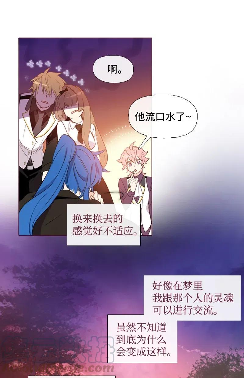 🍟满级圣女混迹校园 11 无赖劳尔 第25页