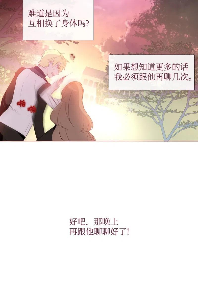 🍟满级圣女混迹校园 11 无赖劳尔 第26页
