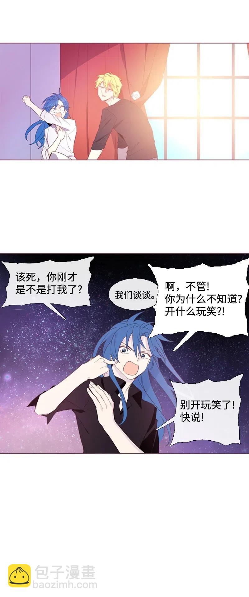 🍟满级圣女混迹校园 11 无赖劳尔 第28页