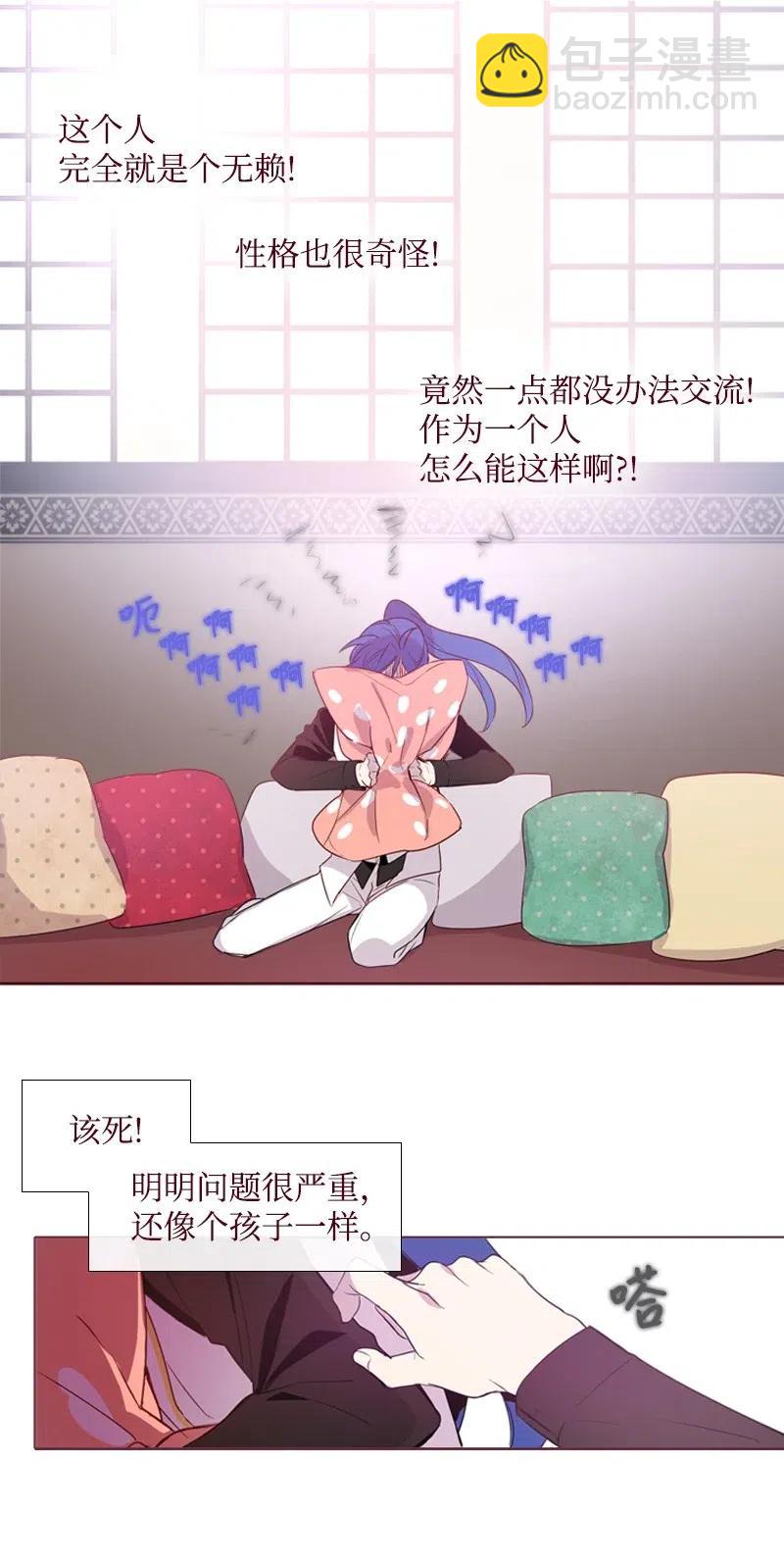 🍟满级圣女混迹校园 11 无赖劳尔 第38页