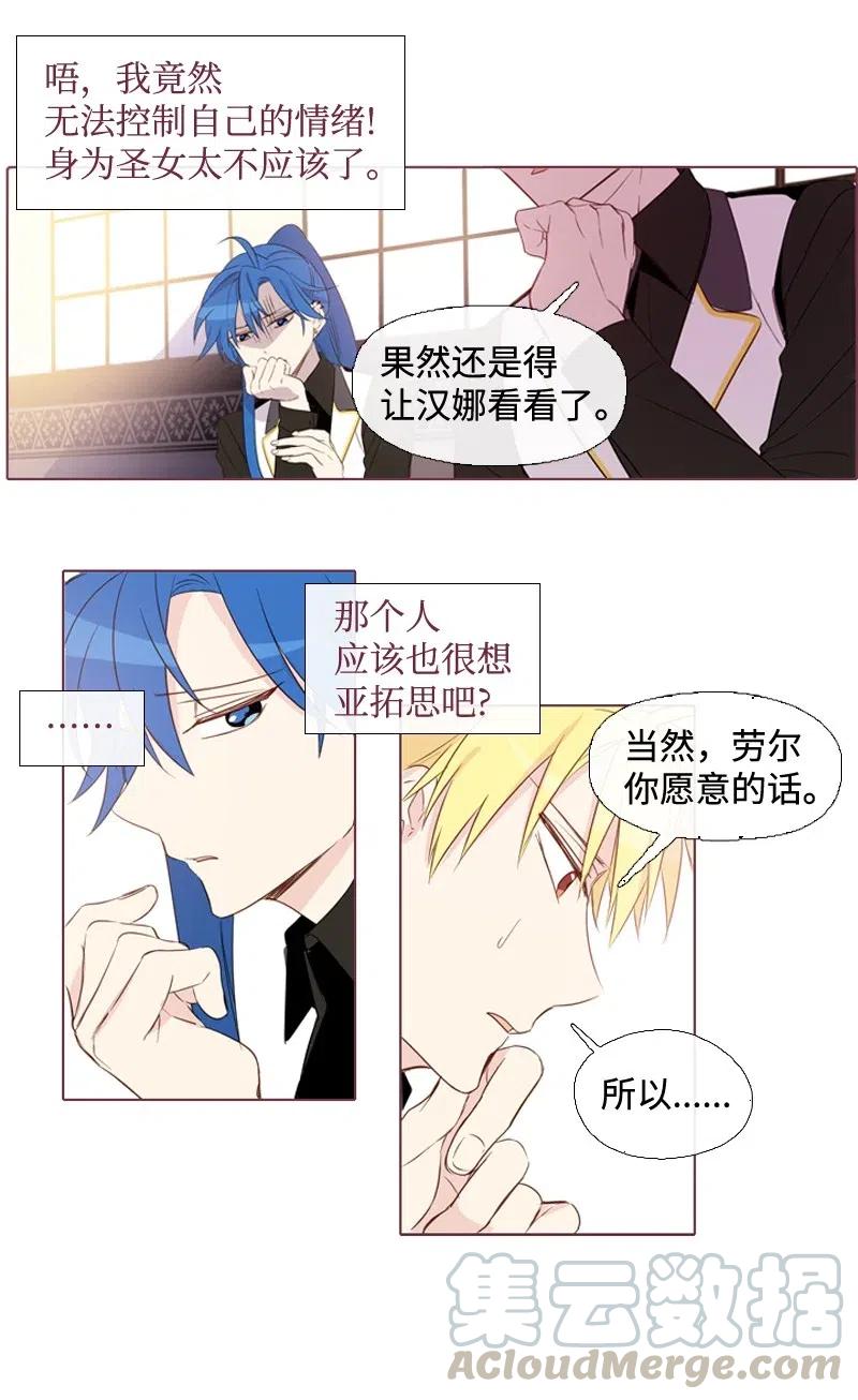 🍟满级圣女混迹校园 11 无赖劳尔 第41页