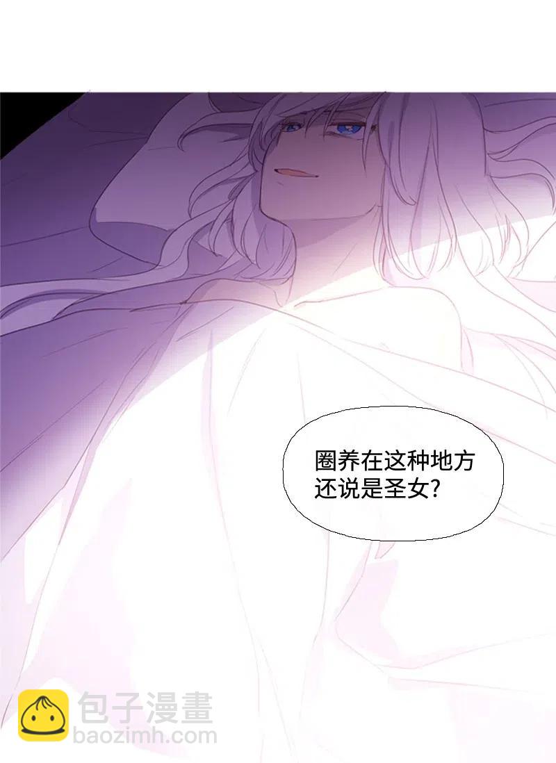 🍟满级圣女混迹校园 11 无赖劳尔 第47页