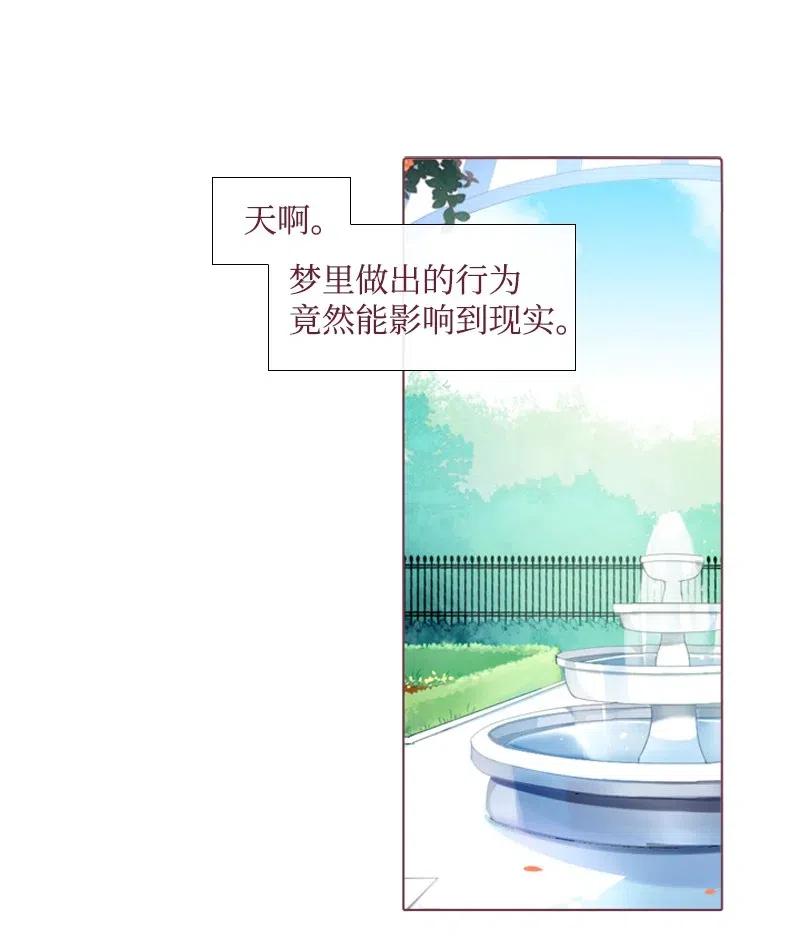 🍟满级圣女混迹校园 11 无赖劳尔 第8页
