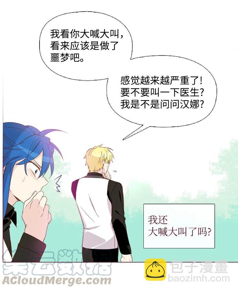 🍟满级圣女混迹校园 11 无赖劳尔 第9页