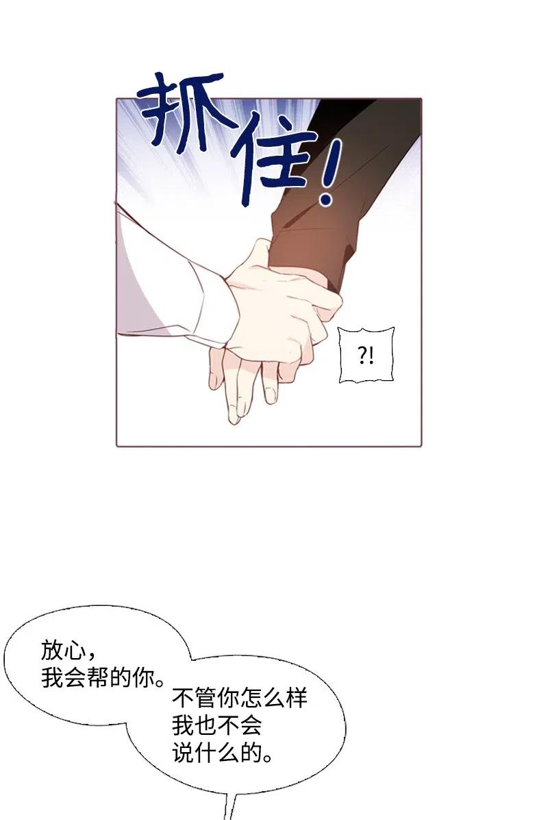 🍟满级圣女混迹校园 14 我会帮你的 第16页