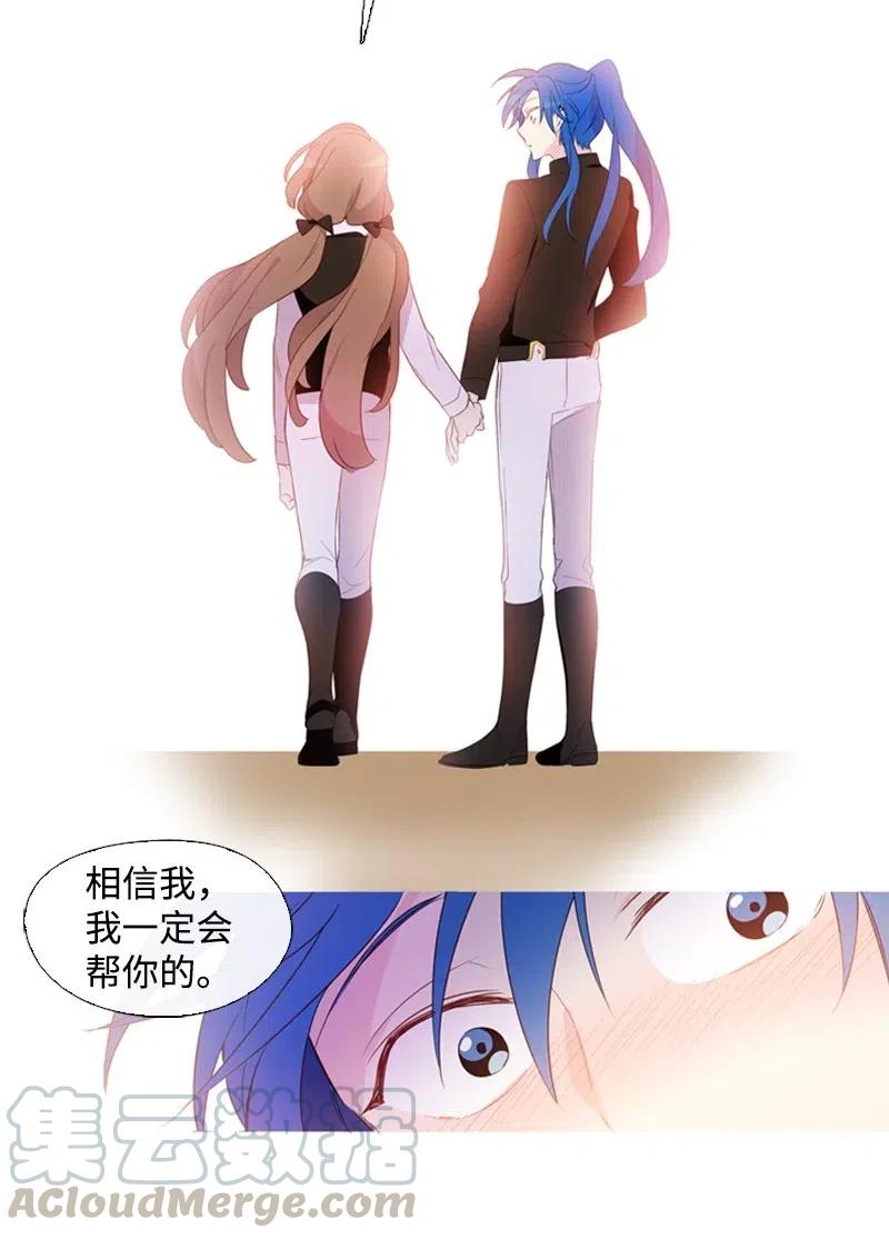 🍟满级圣女混迹校园 14 我会帮你的 第17页