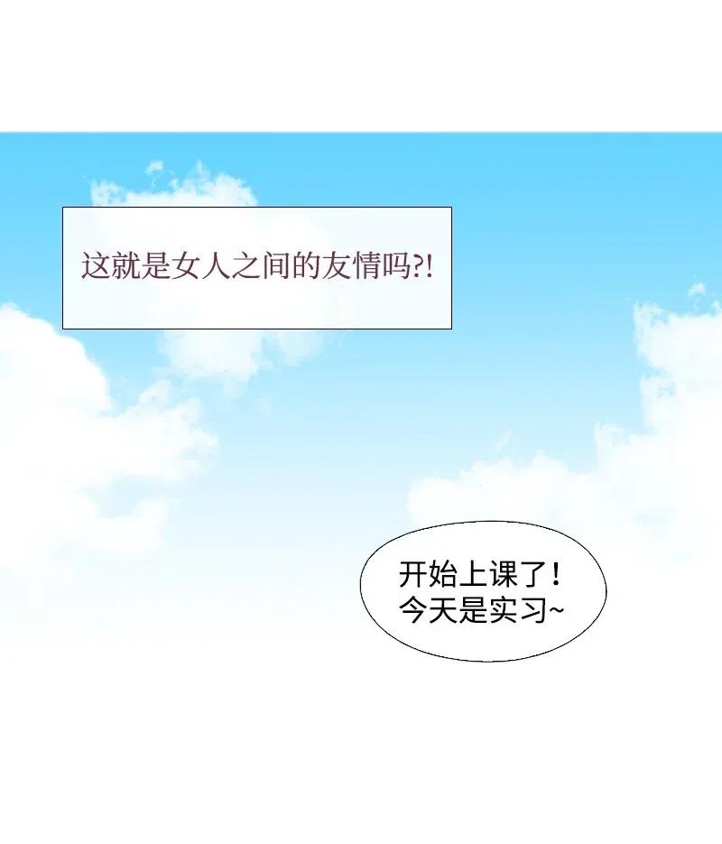 🍟满级圣女混迹校园 14 我会帮你的 第18页