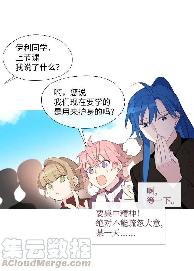 🍟满级圣女混迹校园 14 我会帮你的 第21页