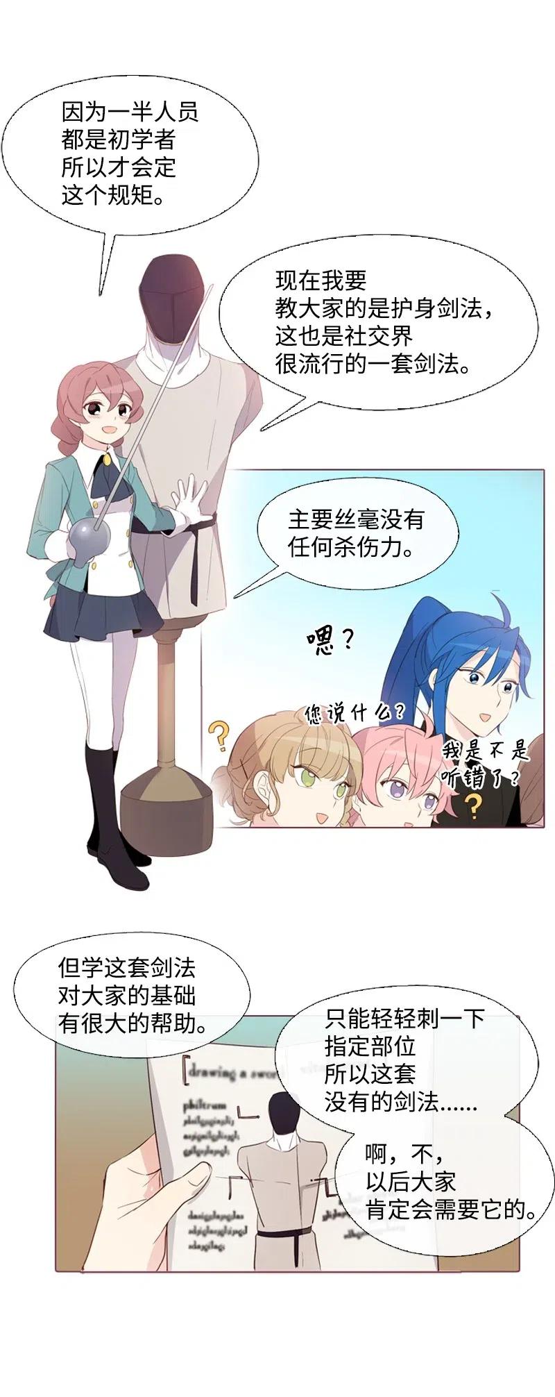 🍟满级圣女混迹校园 14 我会帮你的 第22页
