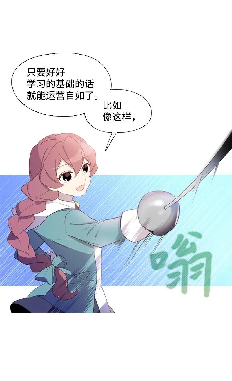 🍟满级圣女混迹校园 14 我会帮你的 第23页