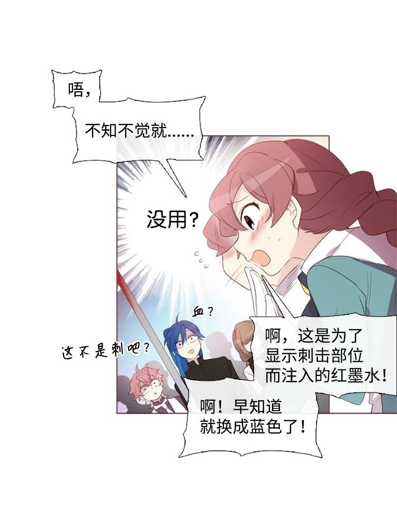 🍟满级圣女混迹校园 14 我会帮你的 第26页