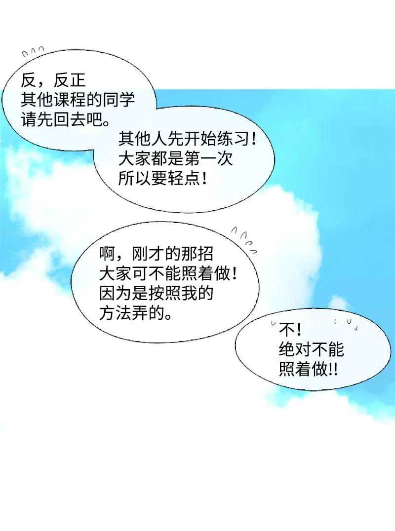 🍟满级圣女混迹校园 14 我会帮你的 第27页