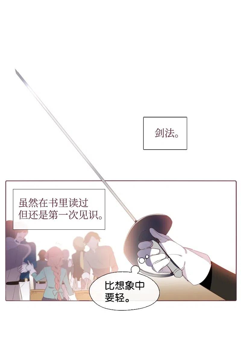 🍟满级圣女混迹校园 14 我会帮你的 第28页