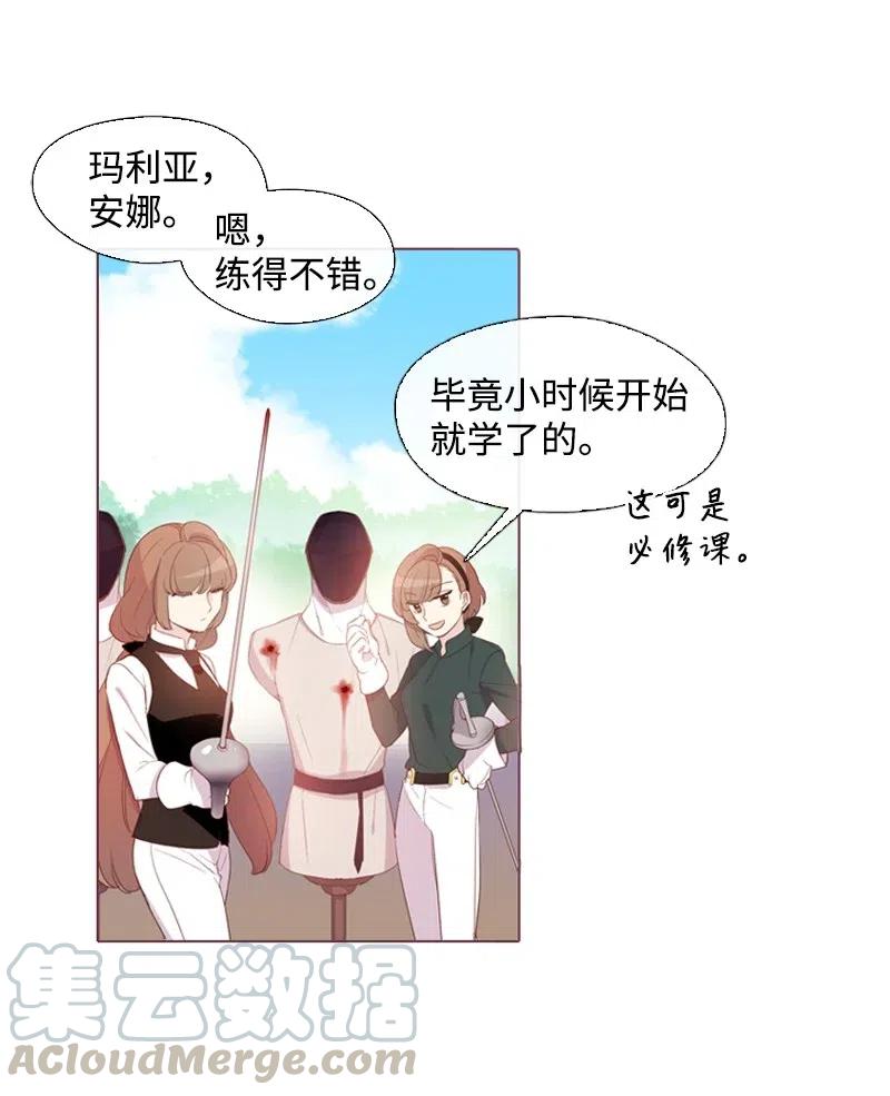 🍟满级圣女混迹校园 14 我会帮你的 第29页