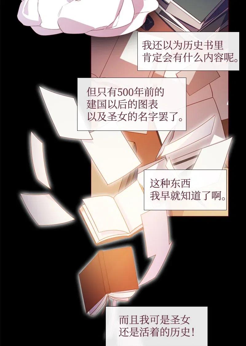 🍟满级圣女混迹校园 14 我会帮你的 第3页
