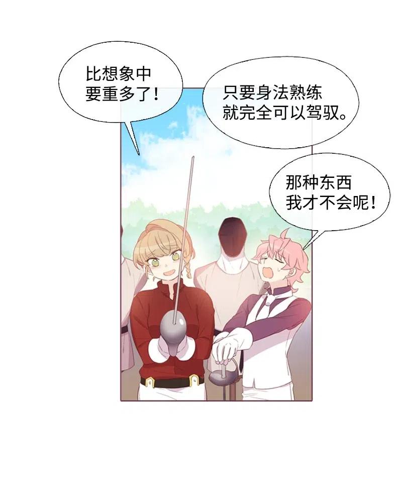 🍟满级圣女混迹校园 14 我会帮你的 第30页