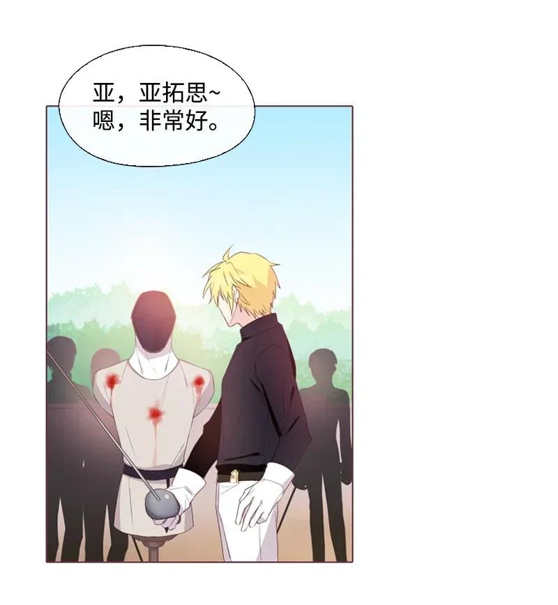 🍟满级圣女混迹校园 14 我会帮你的 第31页