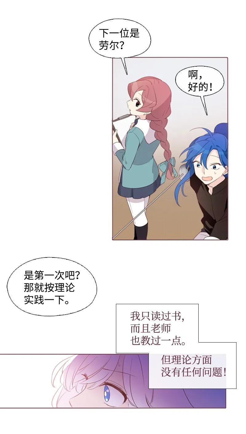 🍟满级圣女混迹校园 14 我会帮你的 第32页