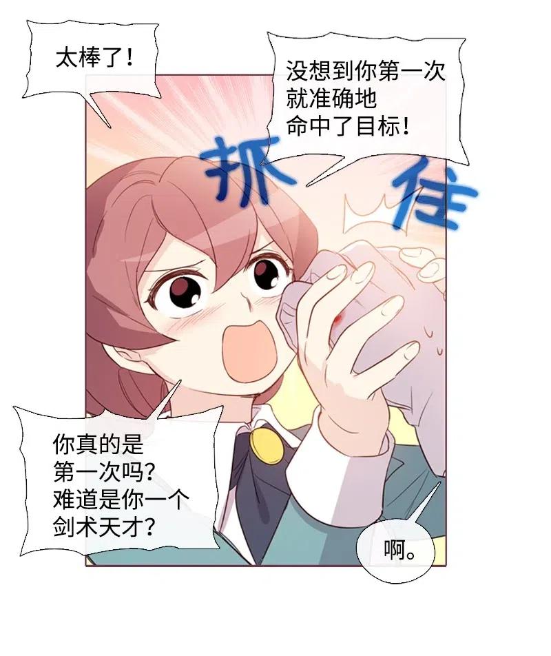 🍟满级圣女混迹校园 14 我会帮你的 第39页