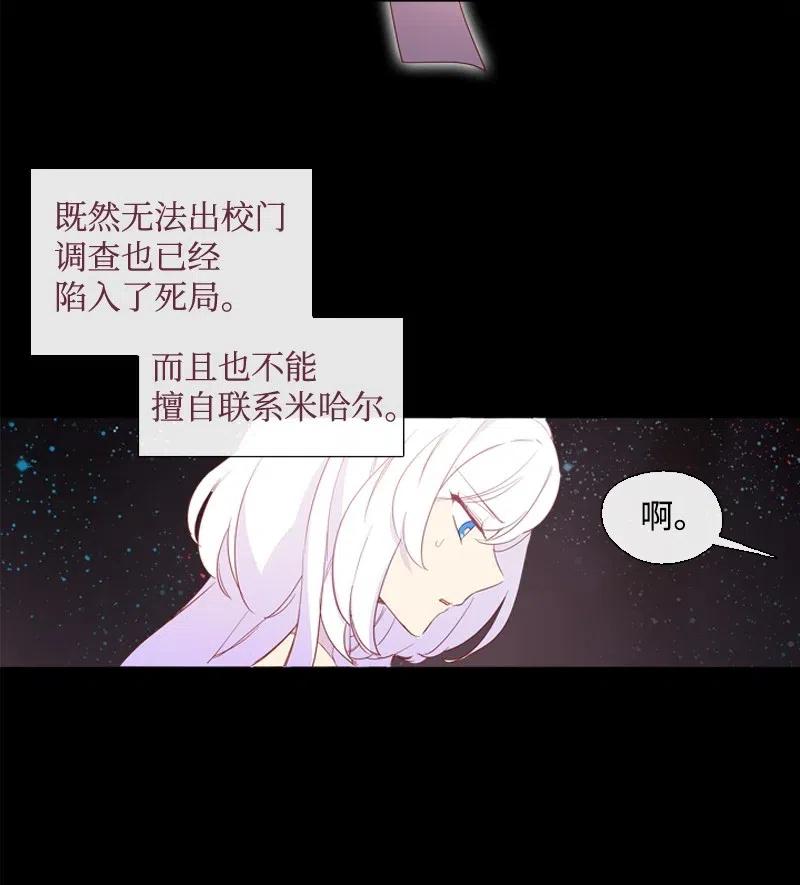 🍟满级圣女混迹校园 14 我会帮你的 第4页