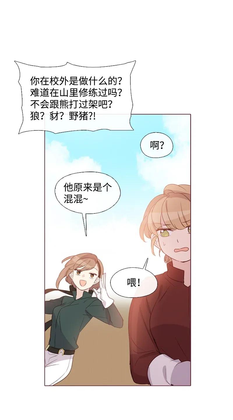 🍟满级圣女混迹校园 14 我会帮你的 第40页