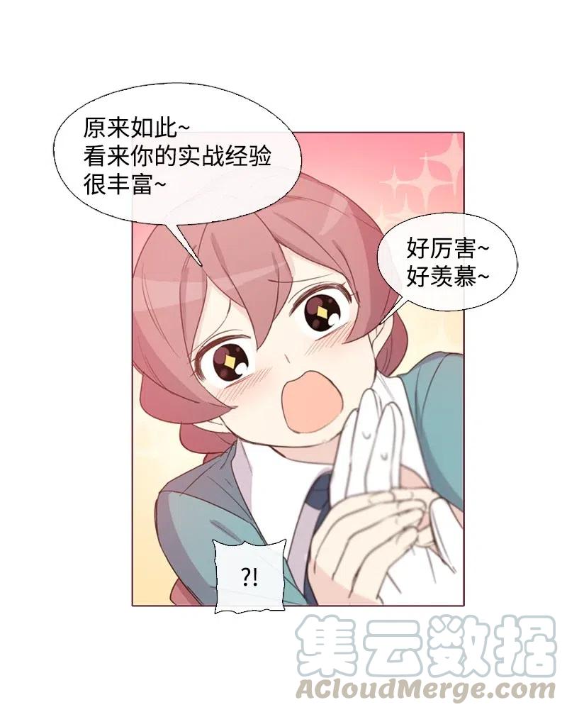 🍟满级圣女混迹校园 14 我会帮你的 第41页