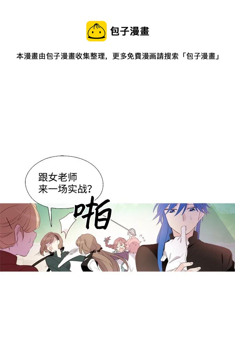 🍟满级圣女混迹校园 14 我会帮你的 第43页
