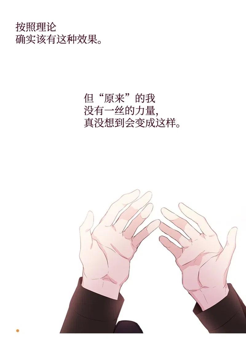 🍟满级圣女混迹校园 14 我会帮你的 第44页