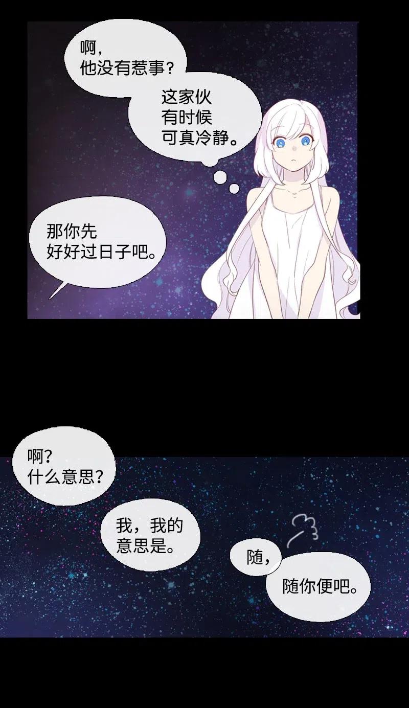 🍟满级圣女混迹校园 14 我会帮你的 第6页