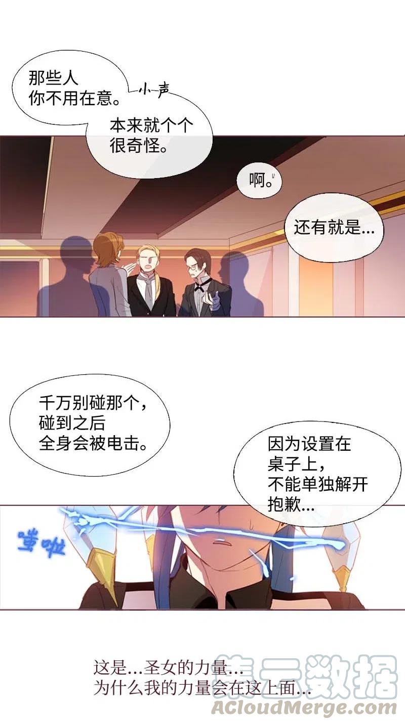 🍟满级圣女混迹校园 16 全校第一 第16页