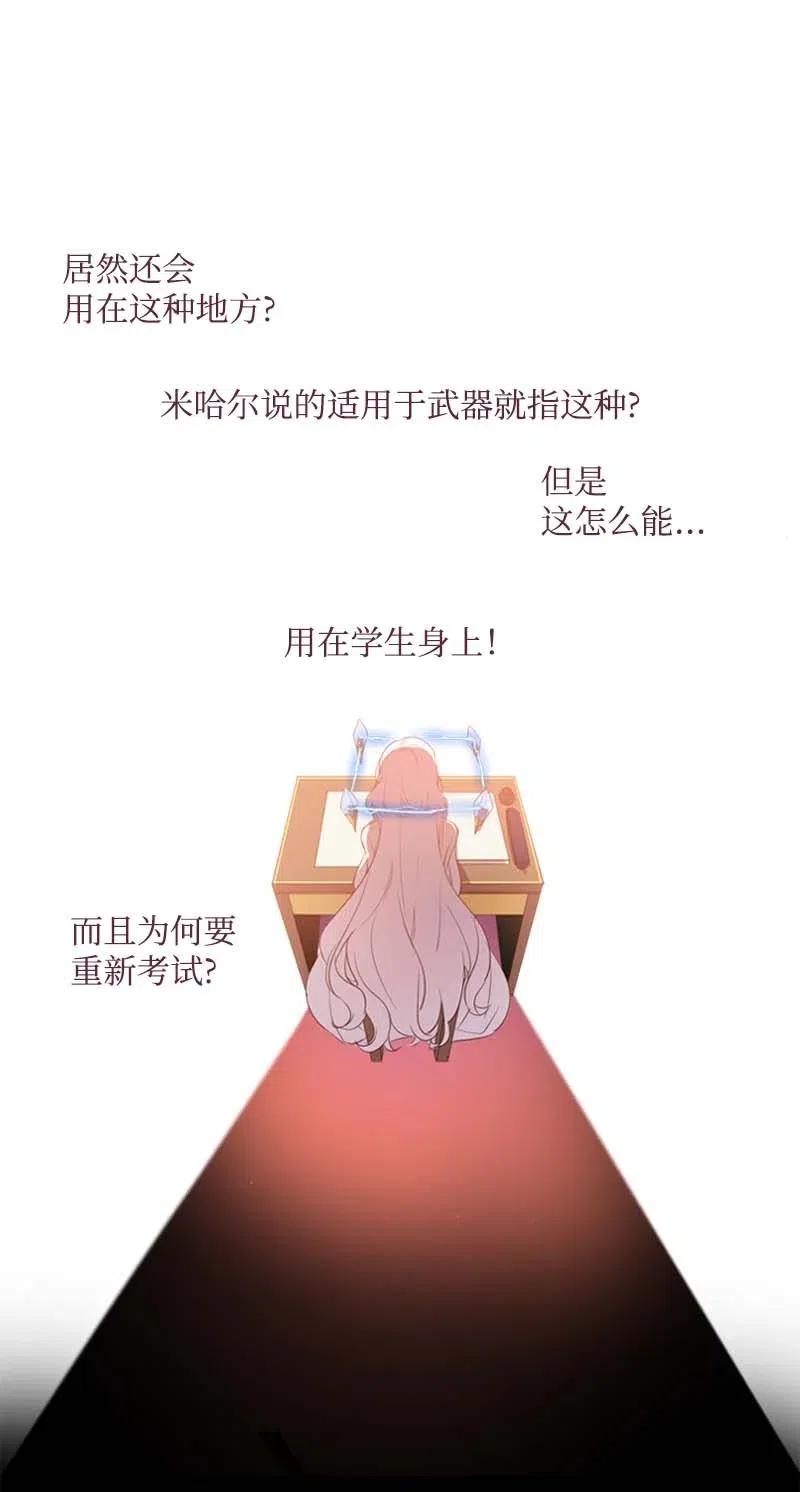 🍟满级圣女混迹校园 16 全校第一 第17页