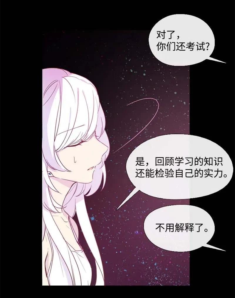 🍟满级圣女混迹校园 16 全校第一 第24页