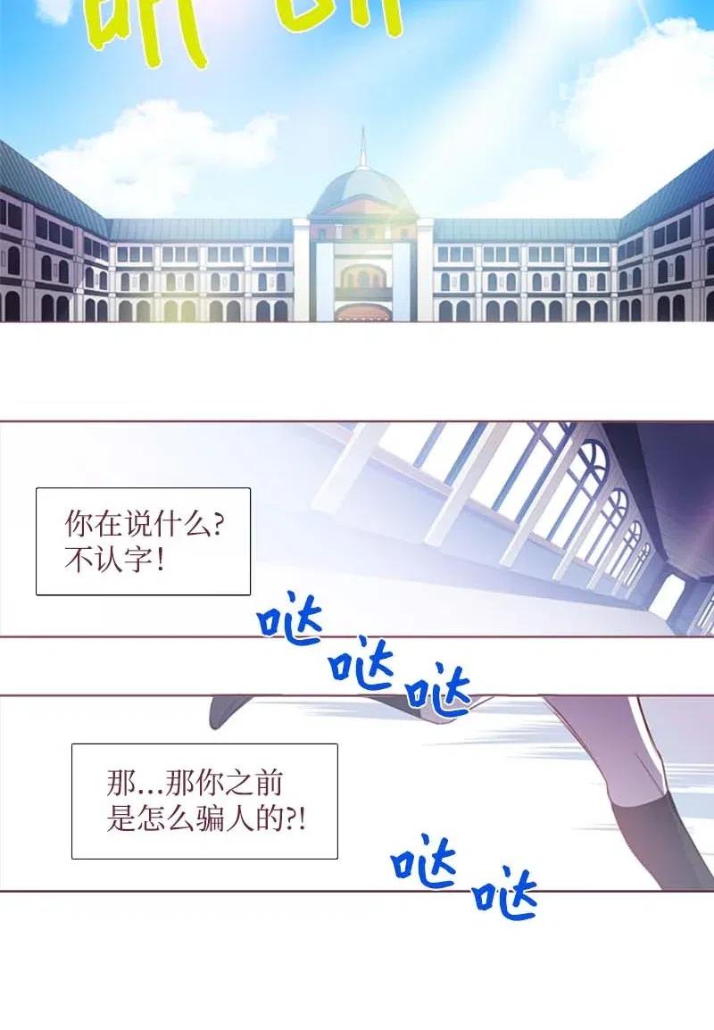 🍟满级圣女混迹校园 16 全校第一 第27页